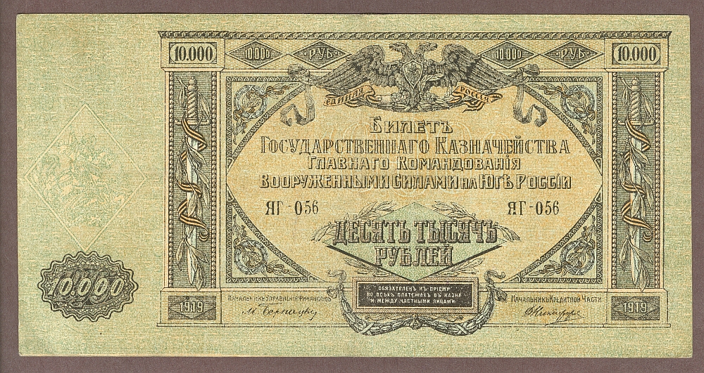 Pick RU-S425, 1919 10,000 Ruble South Russia Treasury Note, Ch.XF